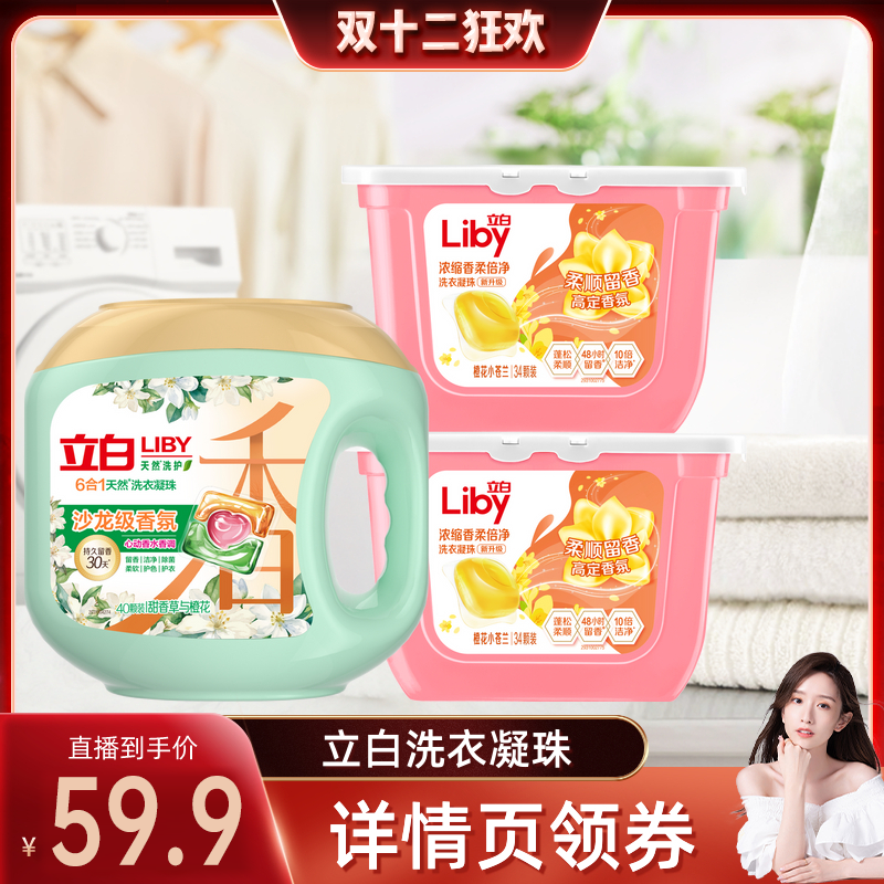 立白沙龙小苍兰洗衣凝珠