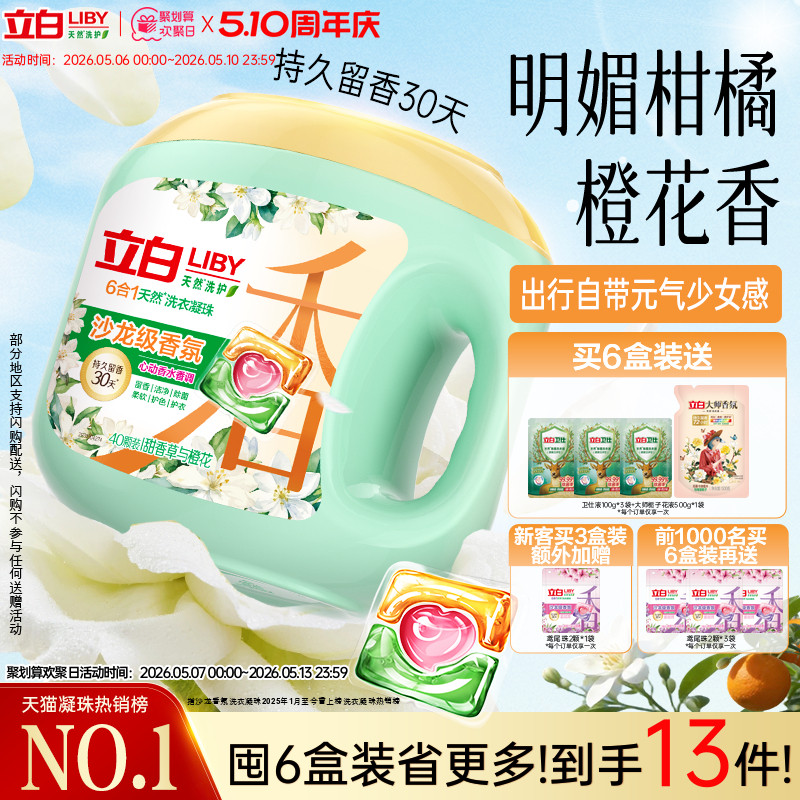 立白沙龙香氛洗衣凝珠拍18颗*3盒 27.1元 - 线报酷