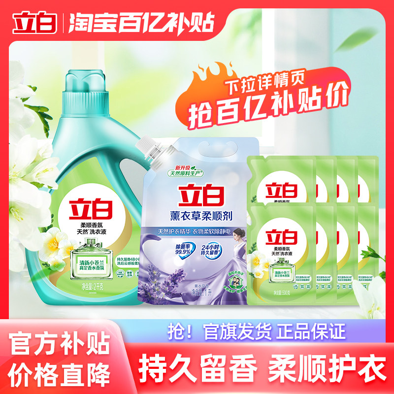 【下拉享优惠】立白小苍兰洗衣液套组 - 实物图