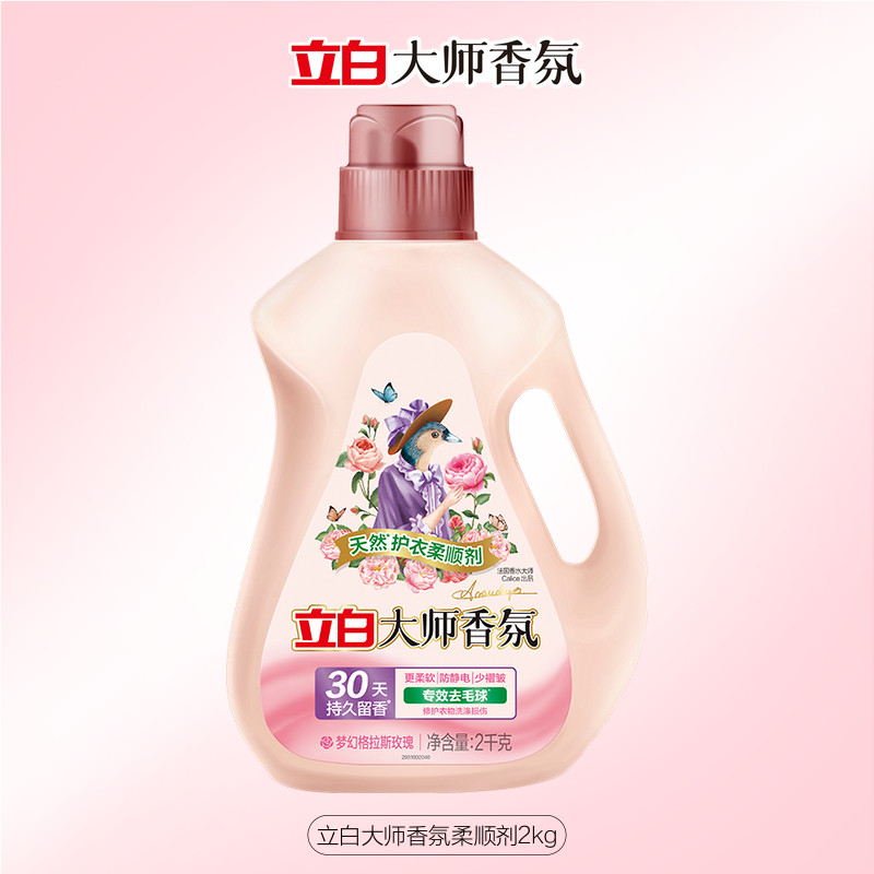 【好物体验专享】立白衣物柔顺剂大师香氛持久留香去毛球防静电少,洗护清洁剂/卫生巾/纸/香薰,衣物柔顺剂,淘宝优惠券,粉丝福利购,淘宝优惠卷