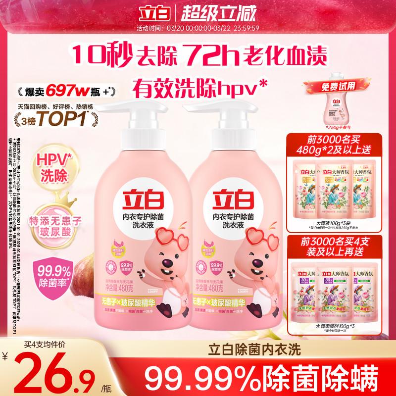 立白内衣洗衣液内裤清洗液女士专用祛除血渍杀菌正品官方祛除HPV