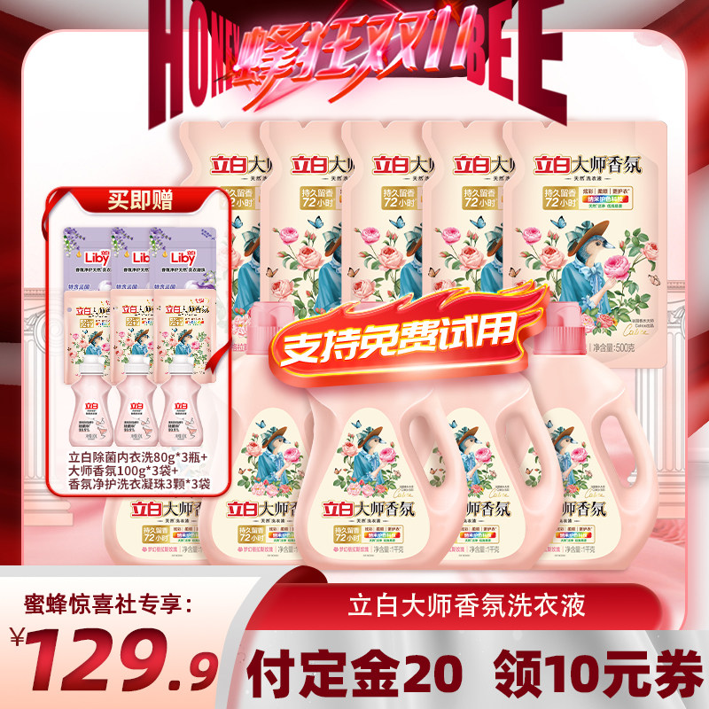 【20点付尾款】立白大师香氛洗衣液15.6斤套组独家 预售使用感如何?