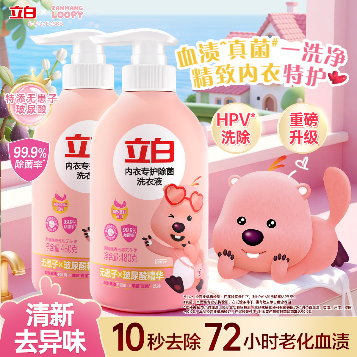 立白内衣洗衣液内裤清洗液女士专用祛除血渍抗菌正品官方旗舰店,洗护清洁剂/卫生巾/纸/香薰,内衣洗衣液,淘宝优惠券,粉丝福利购,淘宝优惠卷