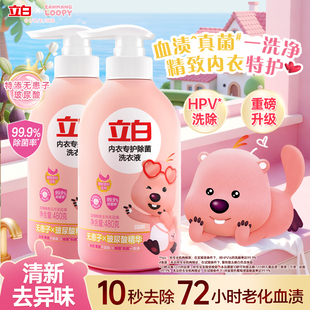 立白内衣洗衣液内裤 官方旗舰店 清洗液女士专用祛除血渍抗菌正品