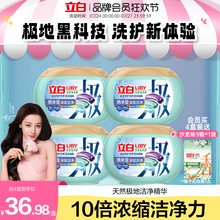【迪丽热巴同款】立白超洁天然极地速溶洗衣凝珠洗衣液除菌除螨