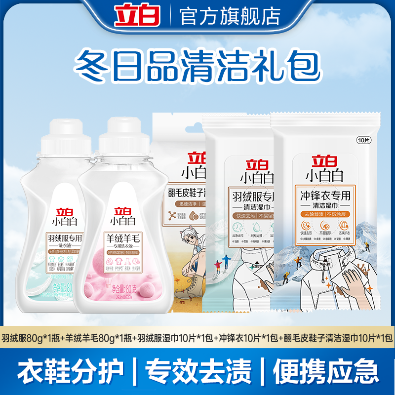 【顺手买】立白小白白冬季品清洁礼包全家桶羽绒洗衣液强效去污,洗护清洁剂/卫生巾/纸/香薰,特殊材质洗衣液,淘宝优惠券,粉丝福利购,淘宝优惠卷