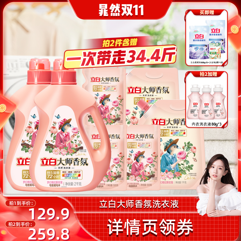 立白大师香氛洗衣液持久留香乌木液双拼
