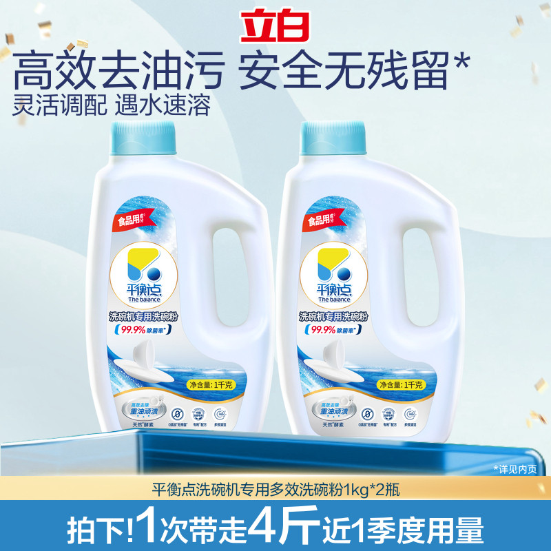 立白洗碗粉洗碗机用洗涤剂平衡点净味洗涤粉海尔老板西门子美的