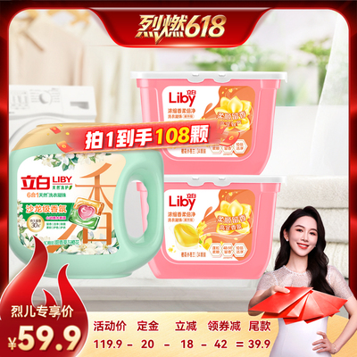 立白沙龙小苍兰洗衣凝珠
