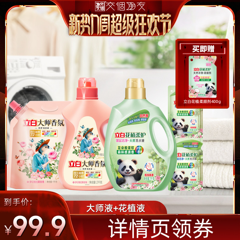 立白大师香氛洗衣液留香