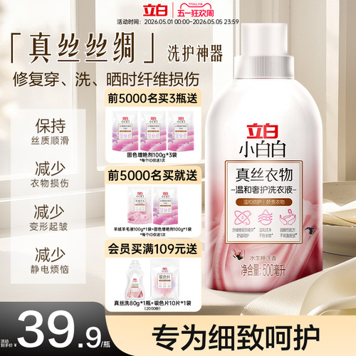 小白白桑城丝丝绸水生睡莲洗衣液