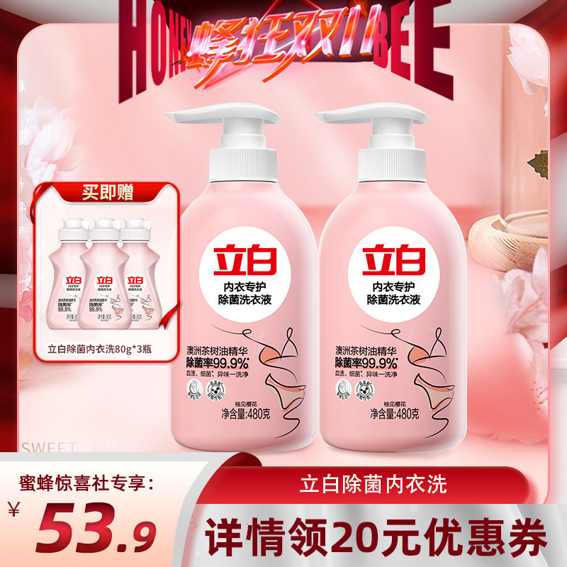 【蜜蜂惊喜社双11】立白除菌专护抑菌内衣洗衣液480g*2瓶使用感如何?