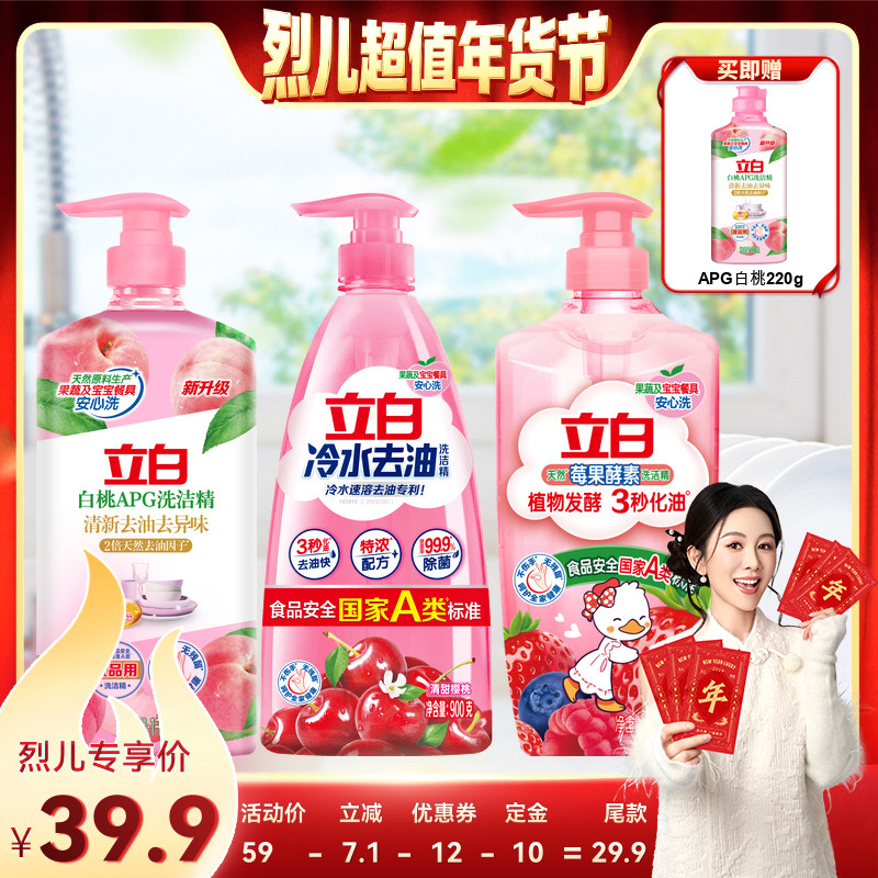 【付定！烈儿超值年货节】立白洗洁精果蔬清洗剂洗碗液官方正品,洗护清洁剂/卫生巾/纸/香薰,洗洁精,淘宝优惠券,粉丝福利购,淘宝优惠卷