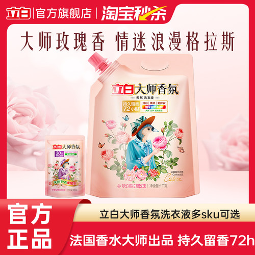 立白大师香氛洗衣皂立白
