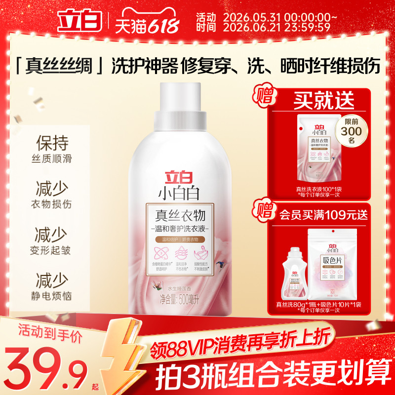 立白小白白真丝洗涤剂桑蚕丝专用洗衣丝绸羊绒丝毛官方正品