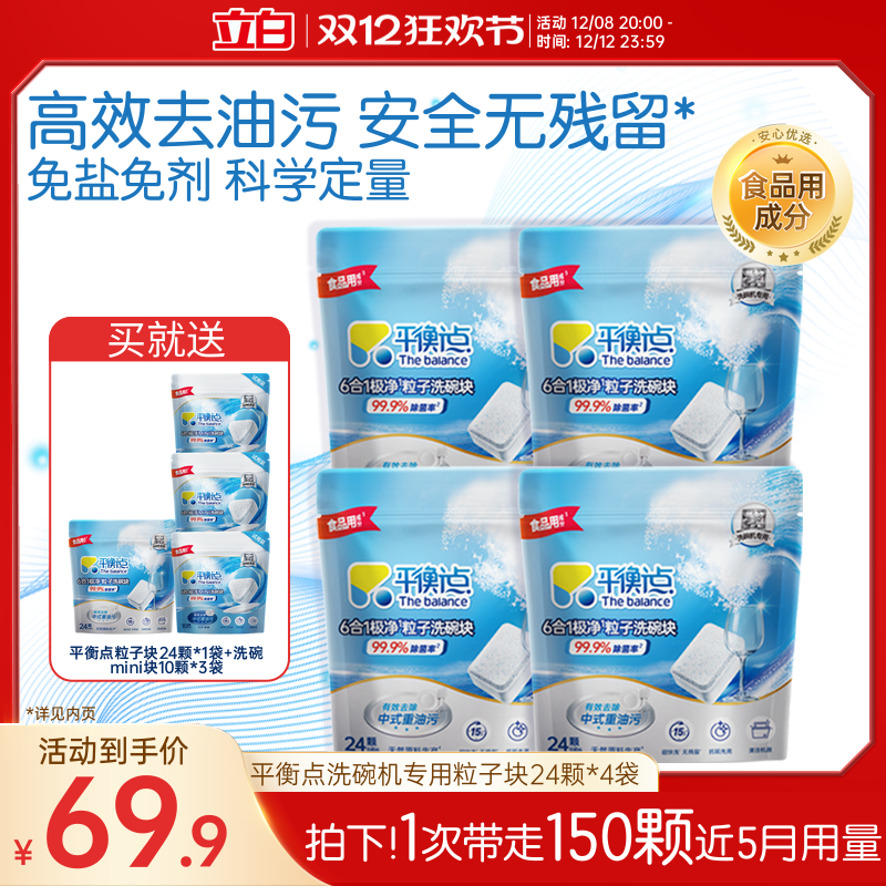 立白liby洗碗机专用去油除菌