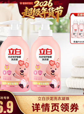 【超级年货节】立白loopy联名除菌内衣洗衣液db