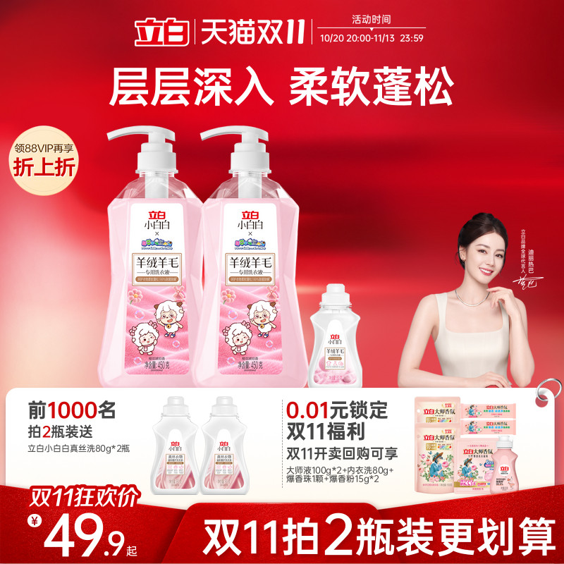立白小白白羊毛羊绒专用洗衣液大衣真丝专用除菌洁净柔软蓬松