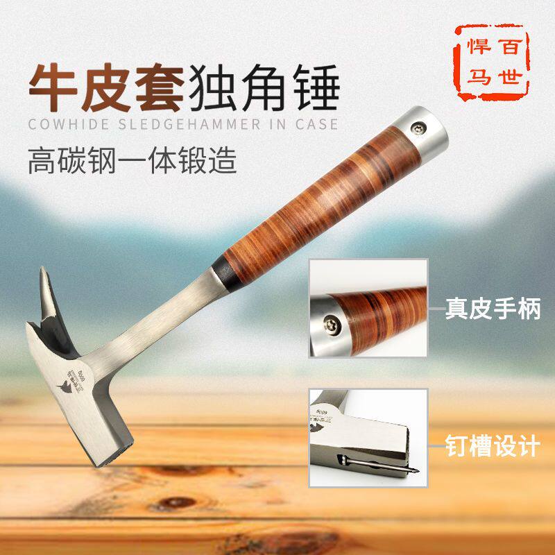 百世悍马连体锻打独角锤防震锤子工具进口牛皮套手柄强磁铝模榔头