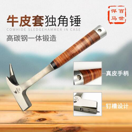 马连体锻打独角锤物美价廉