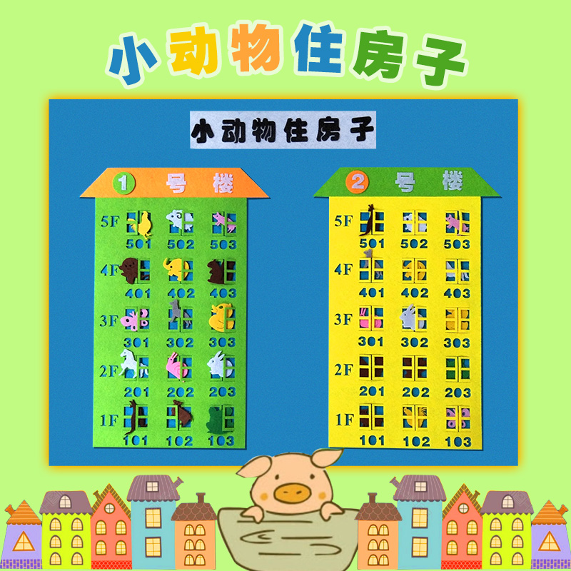 幼儿园儿童手工DIY制做创意不织布动物住房子材料包区域角玩教具 玩具/童车/益智/积木/模型 其他手工制作 原图主图