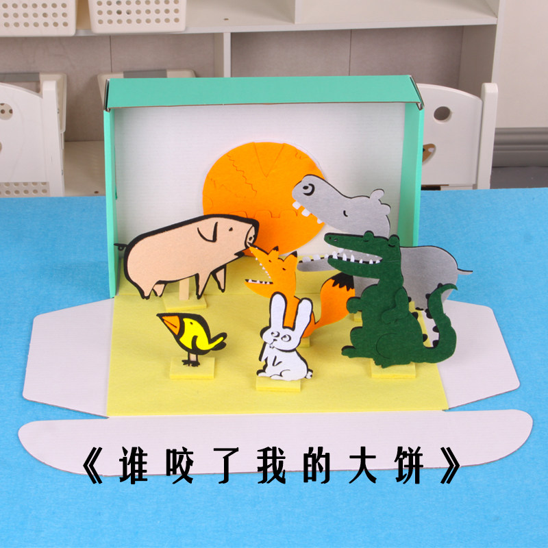 幼儿园语言区小中班故事盒子谁咬了我的大饼讲故事益智玩教具材料