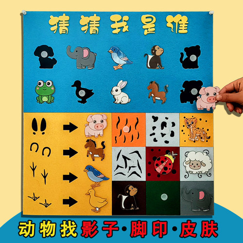 幼儿园小中大区班动物找影子找皮肤动物找脚印益智玩教具游戏材料