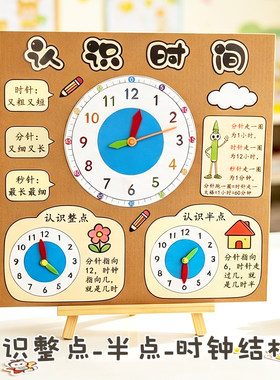 幼儿园中大班我会认时间整点半点数学操作区环创墙面自制游戏教具