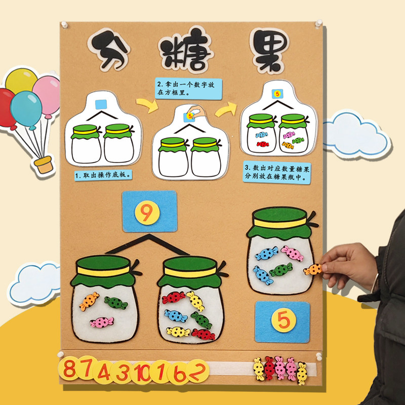 幼儿园小中大班墙面布置分糖果数学区角10以内数字分解创意玩教具