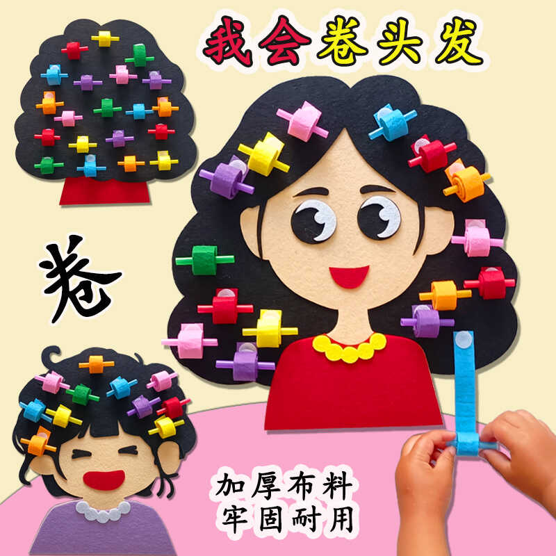 我会卷头发小中班游戏益智玩教具