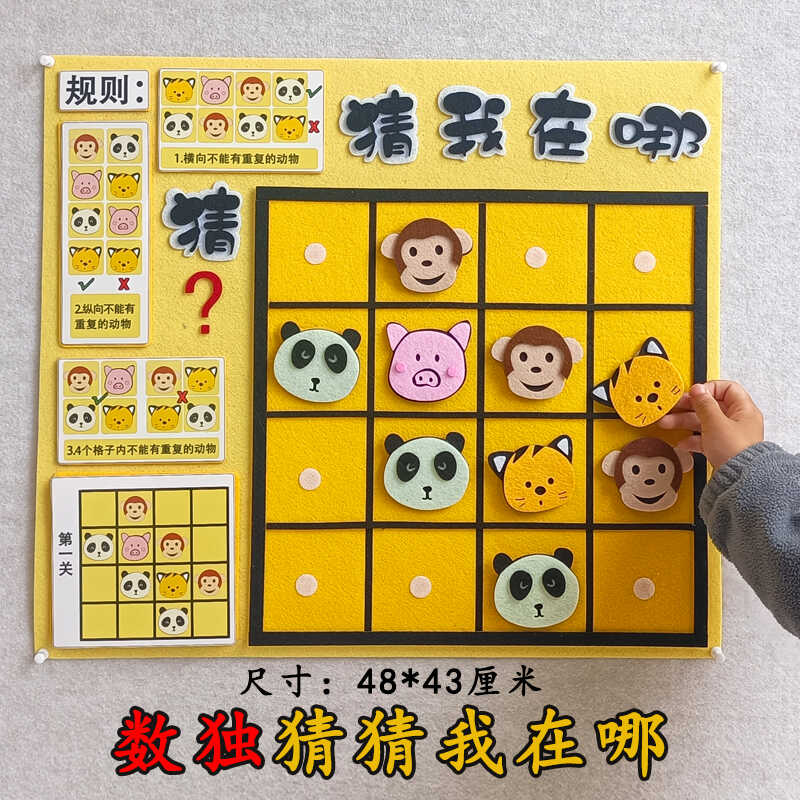 小中大班数独玩教具思维训练