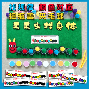 幼儿园毛毛虫找身体毛球按规律排序颜色对应益智区玩教具游戏材料