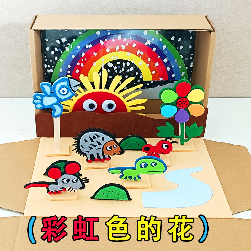 幼儿园小中大班语言区绘本故事盒子彩虹色的花益智玩教具游戏材料