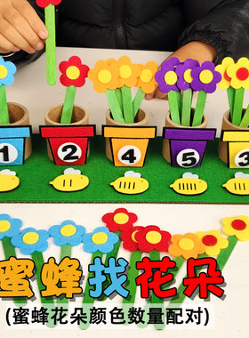 幼儿园小中班数学区五以内蜜蜂找花朵创意玩教具益智游戏操作材料