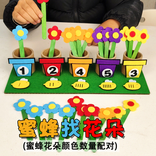 幼儿园小中班数学区五以内蜜蜂找花朵创意玩教具益智游戏操作材料