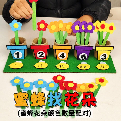 幼儿园小中班数学区五以内蜜蜂找花朵创意玩教具益智游戏操作材料