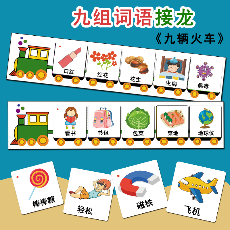 幼儿园大中小班300克卡纸双面覆膜词语接龙益智区玩教具游戏材料