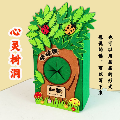 幼儿园小中大班语言区树洞悄悄话区角游戏手工diy益智玩教具材料