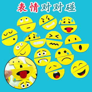 幼儿园中大班语言表达表情对对碰情绪五官变化益智创意玩教具游戏
