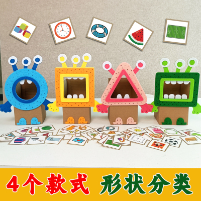 幼儿园小中班小怪兽形状分类认知图形整理归类专注力训练游戏材料