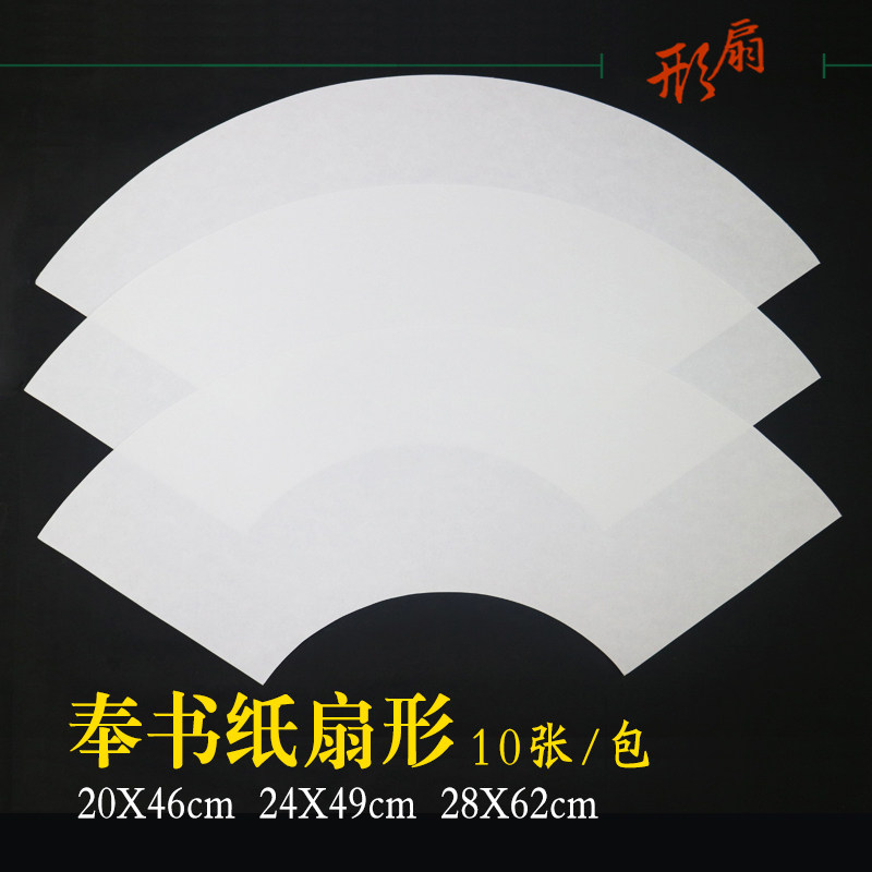 扇形扇面生宣镜片圆形空白半生熟白色宣纸书法行书国画宣纸唯纸坊