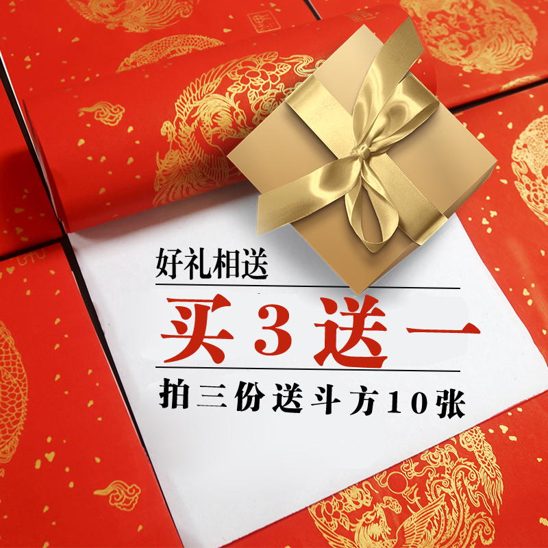 洒金万年红对联纸龙凤纹烫金木浆纸空白七言春联点金正红书法红纸-封面