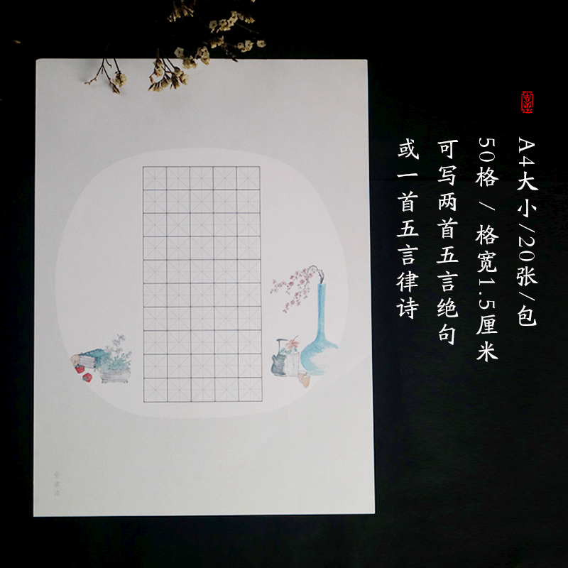 50格五言A4硬笔作品纸学生比赛钢笔书法创作专用纸古风方格W234
