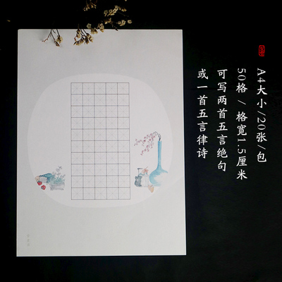 50格五言A4硬笔作品纸学生比赛钢笔书法创作专用纸古风方格W234