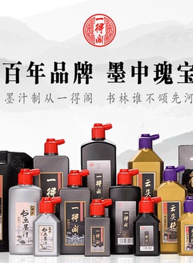 北京一得阁云头艳金墨汁水红白墨精制练习专用小瓶轻胶一德500克