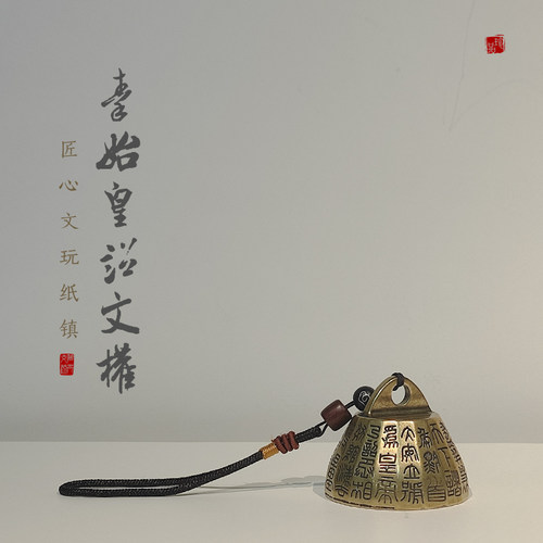 黄铜镇尺镇纸秦诏文权约250克