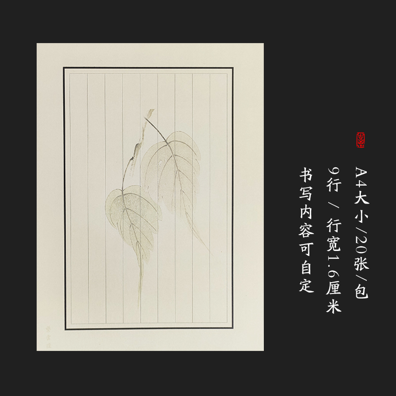 9竖行复古A4硬笔作品纸学生比赛钢笔书法竖格创作专用纸古风W217