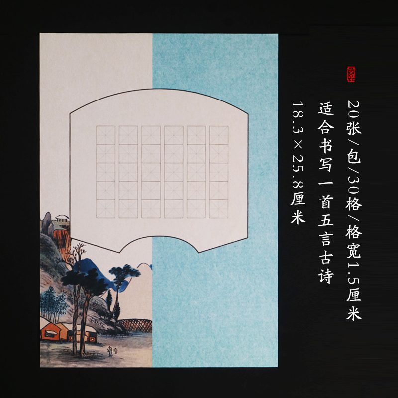硬笔书法纸B5小学生比赛钢笔书法作品专用纸中国风30格方格T519