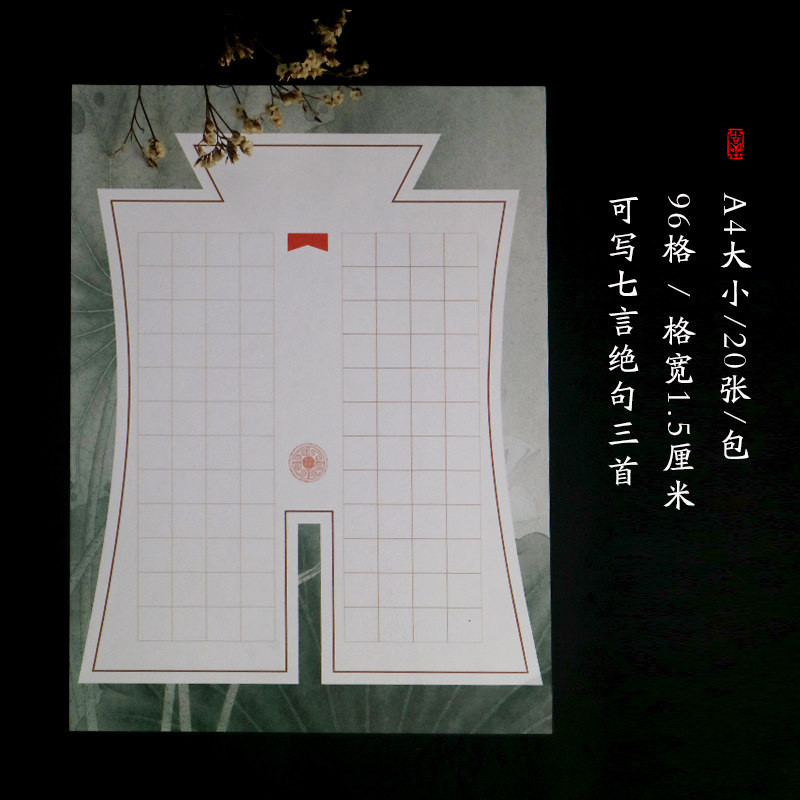 硬笔书法纸a4小学生比赛七言钢笔书法作品纸中国风96格方格y324