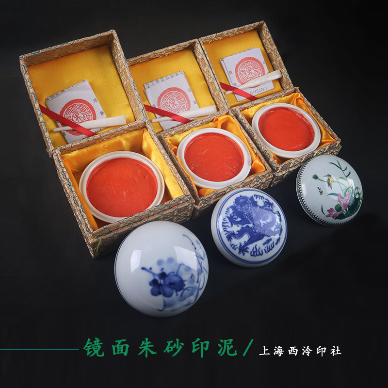 上海西泠印社镜面朱砂印泥盒陶瓷印章书法国画橙红色潜泉篆刻专用